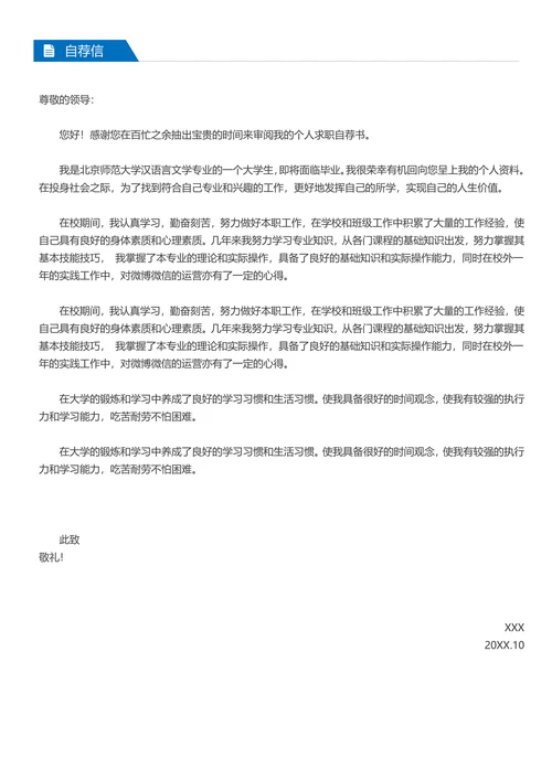 简历封面套装通用样式