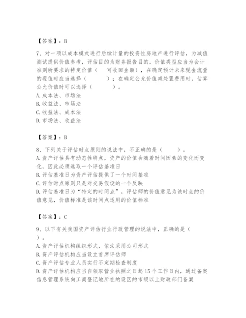 资产评估师之资产评估基础题库精品（考点梳理）.docx