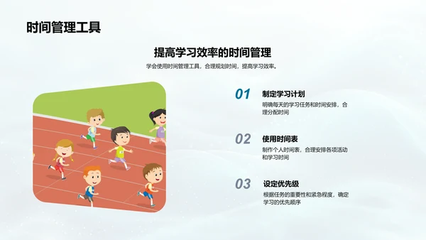 五年级学习习惯训练PPT模板