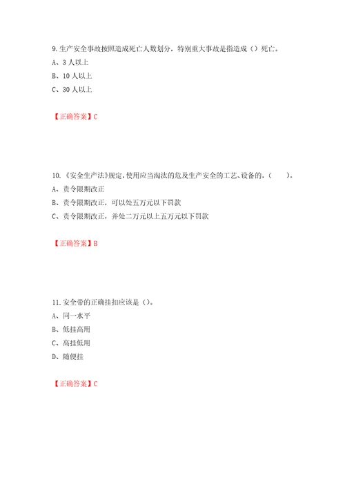 其他生产经营单位主要负责人安全生产考试试题模拟卷及参考答案第25卷