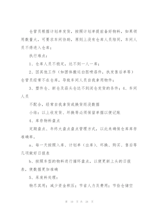 库房整改方案(10篇).docx