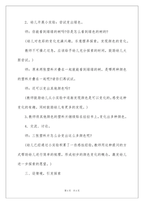 2022幼儿园中班秋天主题活动教案.docx
