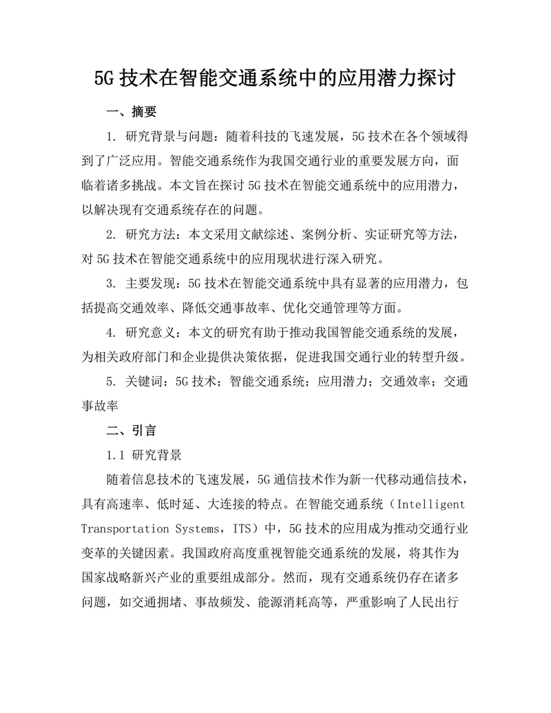 5G技术在智能交通系统中的应用潜力探讨