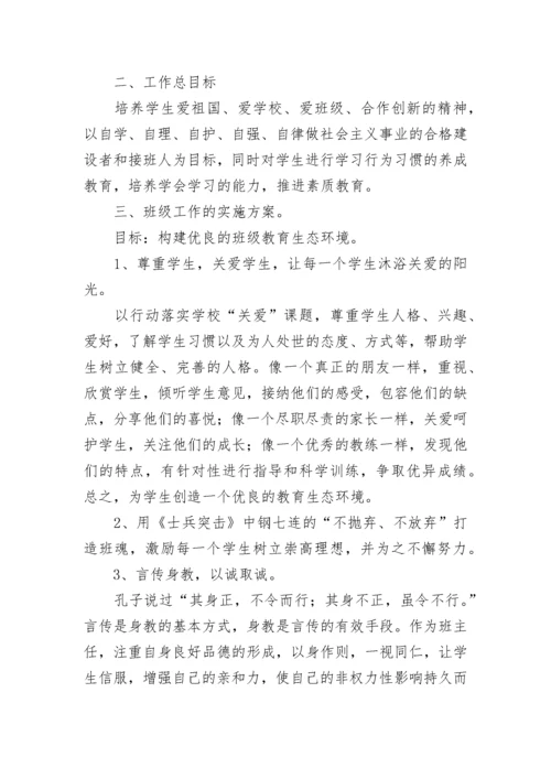八年级下学期班主任工作计划2023.docx