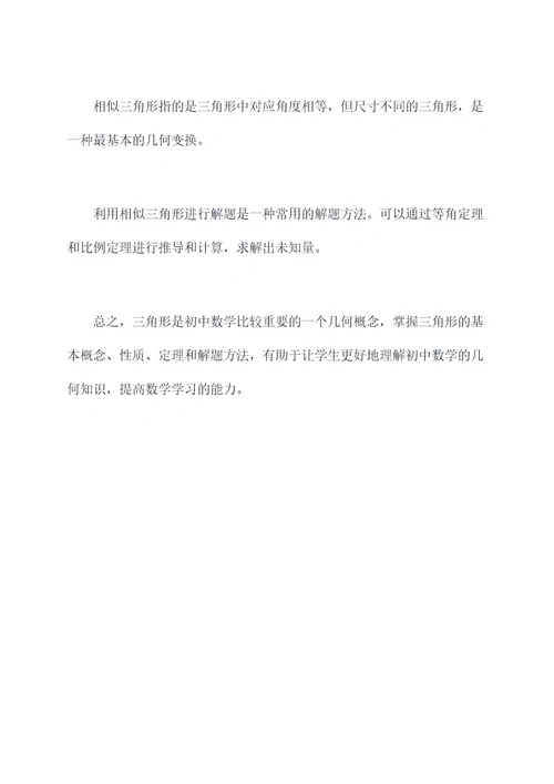 四下数学三角形的知识点