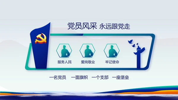 蓝色国潮风党建纪检监察党支部PPT