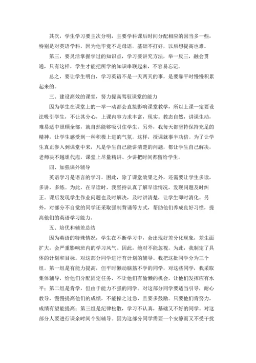 初三英语教师下学期工作总结.docx