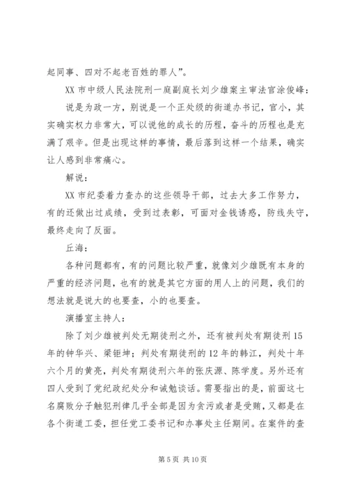 基层“一把手”腐败调查官小权力大无人监督_1.docx