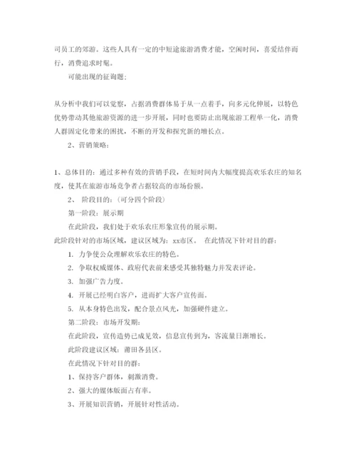 精编都市休闲农庄商业策划书范文推荐.docx