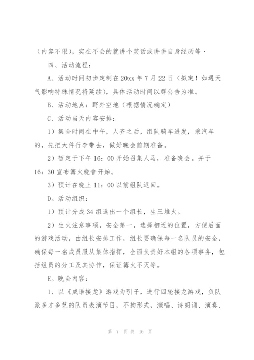 学校篝火晚会活动策划方案.docx