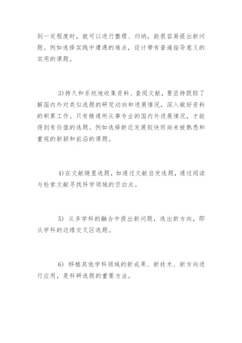 医学论文发表成功要点.docx