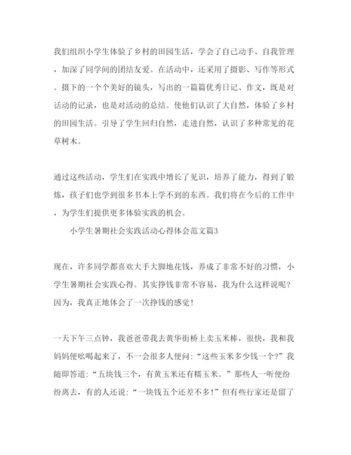 精编小学生假期社会实践活动心得感悟范本大全.docx