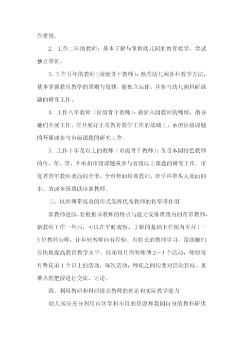 幼儿园教师的规章制度.docx