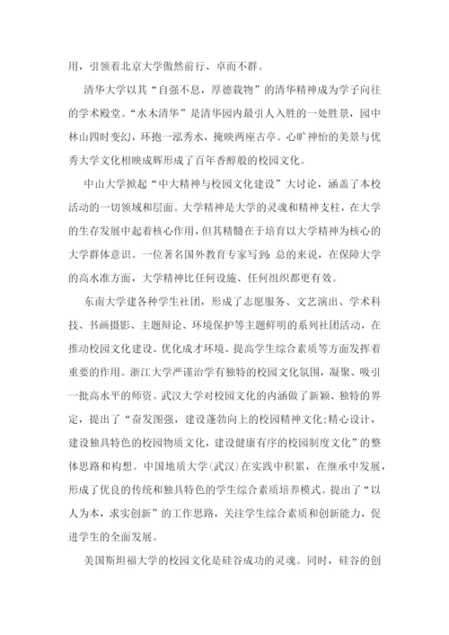 最新学校调研报告模板【7篇】.docx