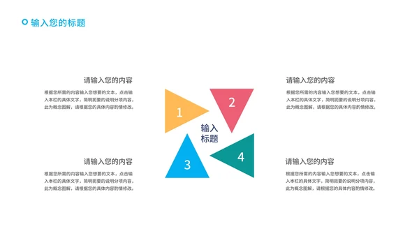 白色几何风员工入职培训PPT模板
