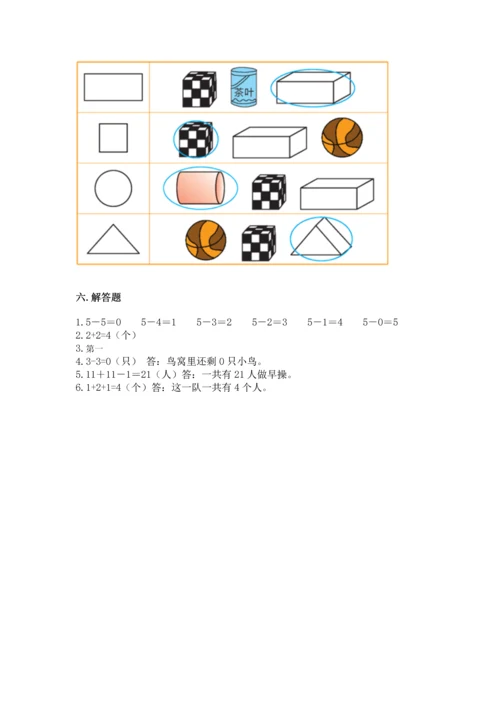 人教版一年级上册数学期中测试卷附完整答案（全国通用）.docx