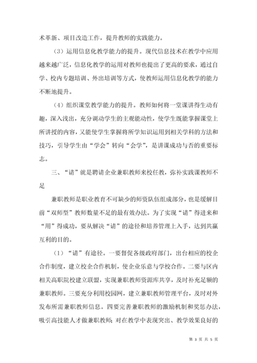 浅析高职院校师资队伍建设.docx