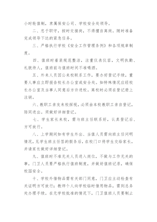 门卫值班管理制度.docx