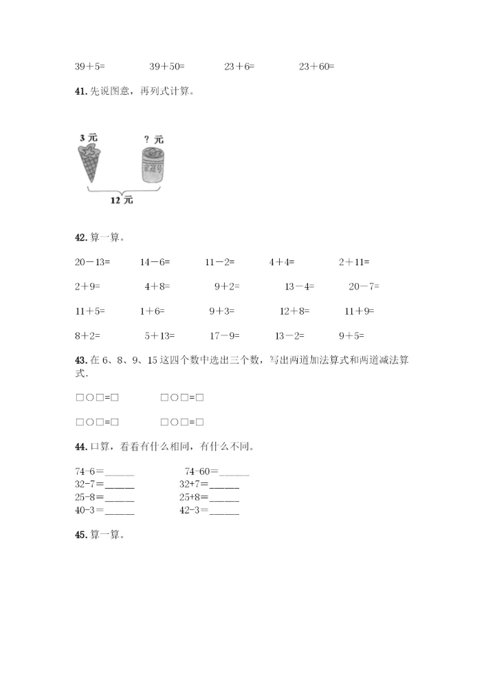 一年级下册数学计算题50道汇总.docx