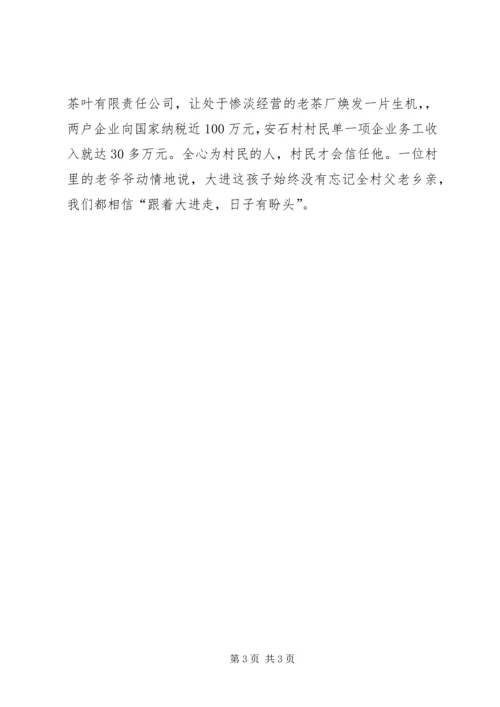 优秀团支部书记事迹材料.docx