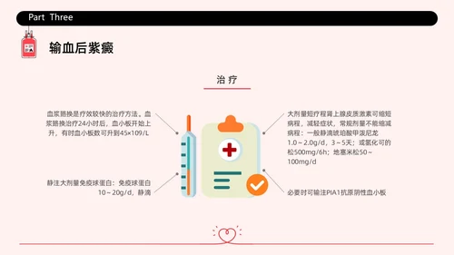 红色简约插画输液不良反应企业培训PPT课件护理不良事件