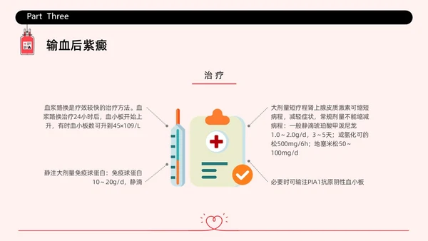 红色简约插画输液不良反应企业培训PPT课件护理不良事件