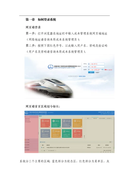 中国中铁工程项目成本管理信息系统V.docx