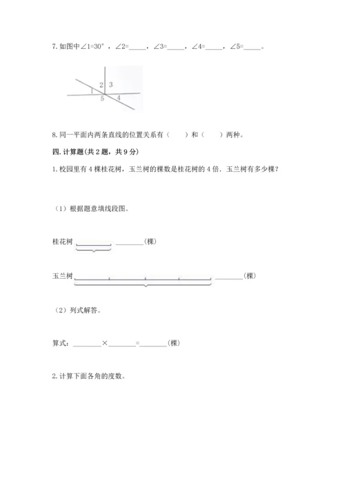 人教版四年级上册数学第三单元《角的度量》测试卷附参考答案【巩固】.docx