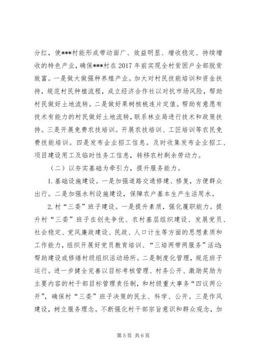 某村XX年脱贫攻坚工作计划.docx