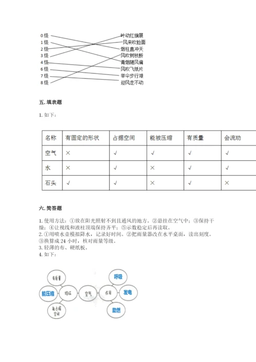 教科版三年级上册科学期末测试卷含完整答案【历年真题】.docx