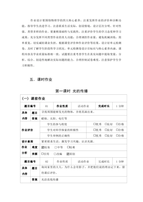 人教版八上《光现象》 作业设计(5课时)（1）