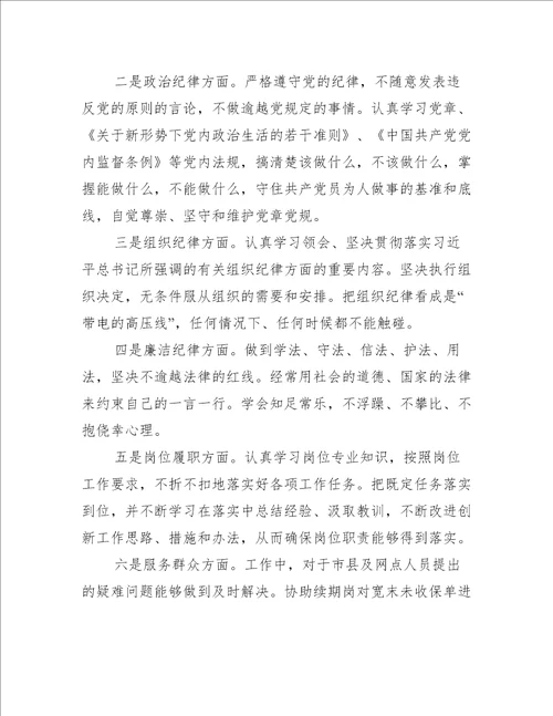 对照合格党员标准对照入党誓词方面存在问题