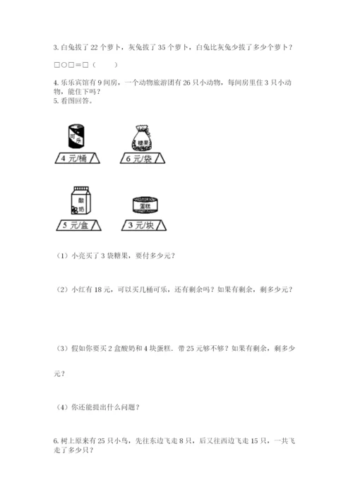 小学数学试卷二年级上册期中测试卷【网校专用】.docx