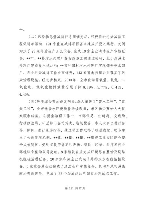副市长全市环保工作会议讲话.docx
