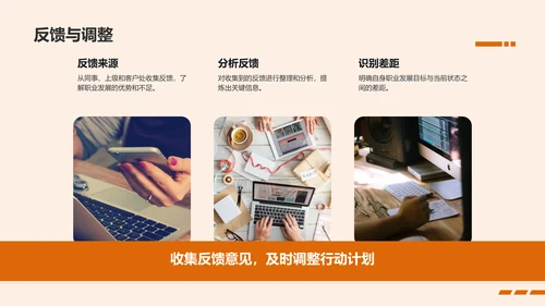 橙色商务风职业目标与行动计划书PPT模板