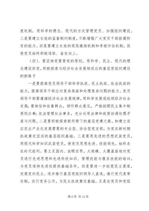 党的先进性与社会主义新农村建设.docx