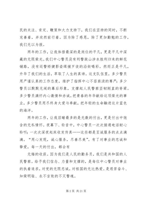 公安警察先进事迹材料 (2).docx