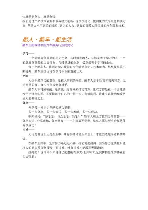 酷车王国活动洗车店策划文案.docx