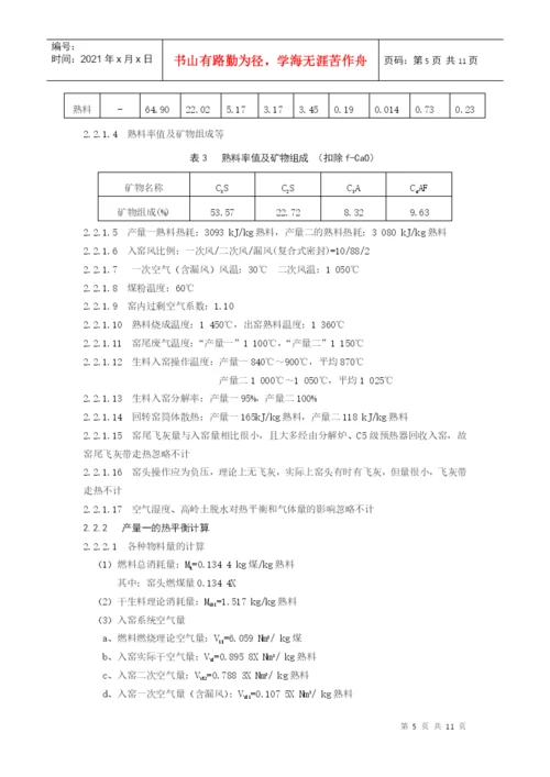 载于《第六届全国新型干法水泥生产技术交流会论文集》.docx