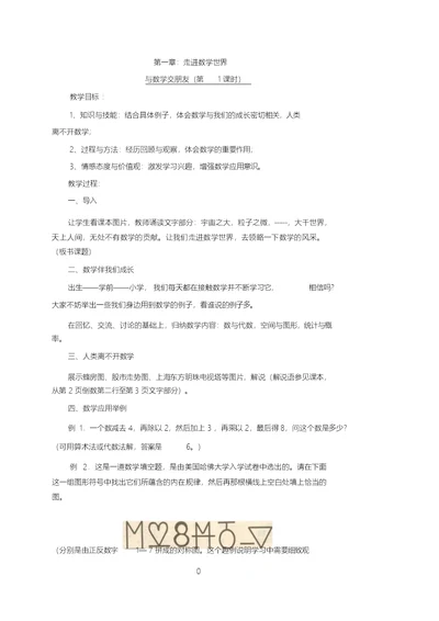 华东师大版七年级上册数学教案全册