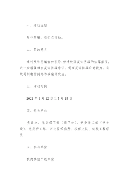 全民反诈宣传月活动方案(精选3篇).docx