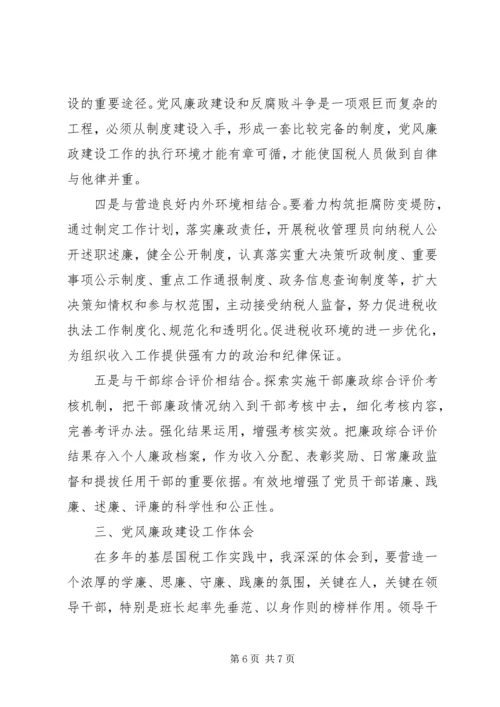 新时期下做好国税系统党风廉政建设工作的思考.docx