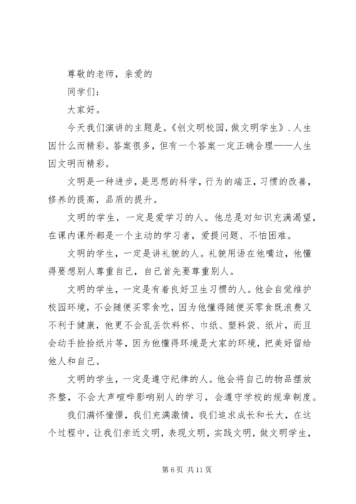 做安全模范,创文明校园.docx