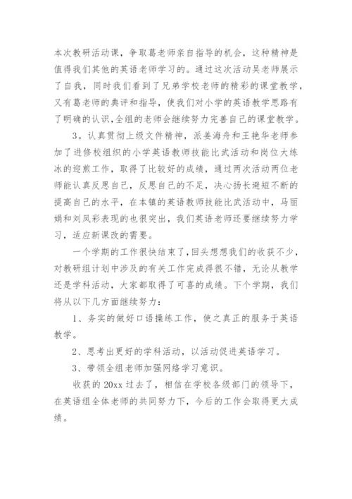 小学英语教研活动总结.docx