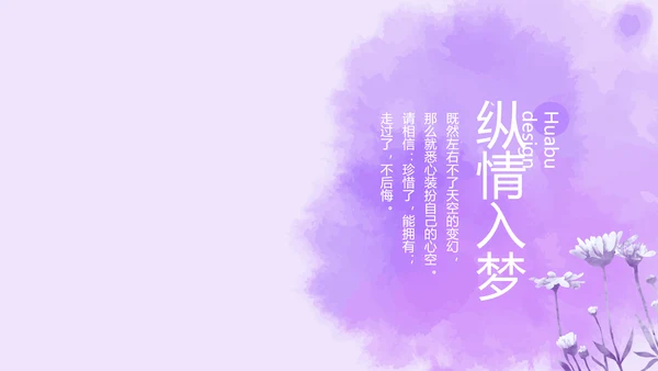 紫色创意墨迹春季旅游电子相册动态PPT