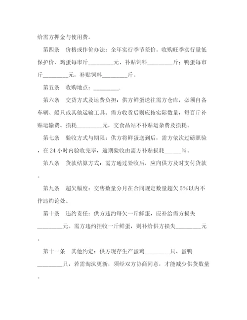 2023年鲜蛋购销合同2).docx