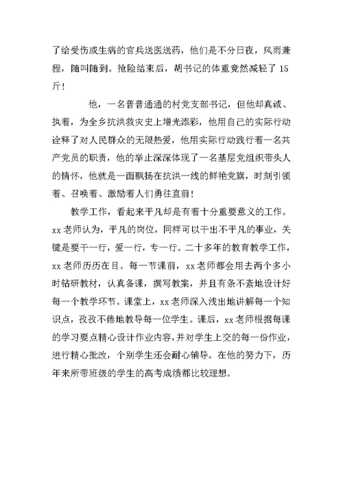 卫生院优秀共产党员三严三实先进事迹材料