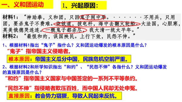 第一课第四框义和团运动与八国联军侵华战争（课件）