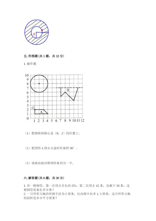 2022人教版六年级上册数学期末考试试卷含完整答案【名师系列】.docx