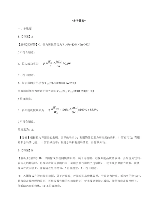 专题对点练习广东广州市广大附中物理八年级下册期末考试定向测试练习题（含答案详解）.docx